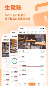 随手记事app