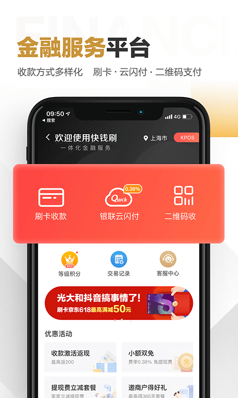 快钱刷正版app