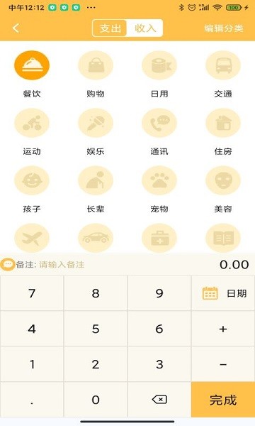 小猪记账本app2025版