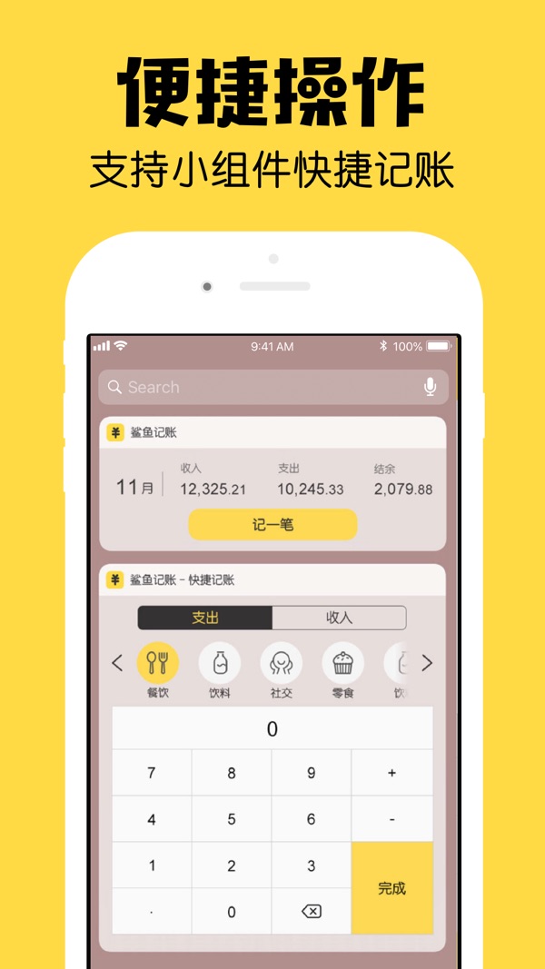 鲨鱼记账pro安卓版