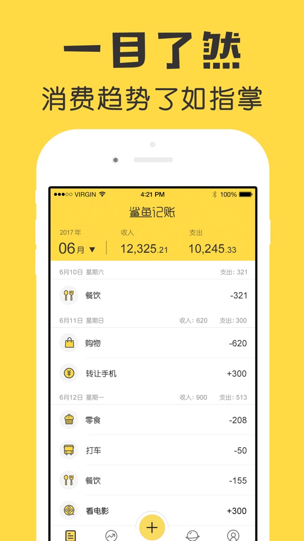 鲨鱼记账pro安卓版