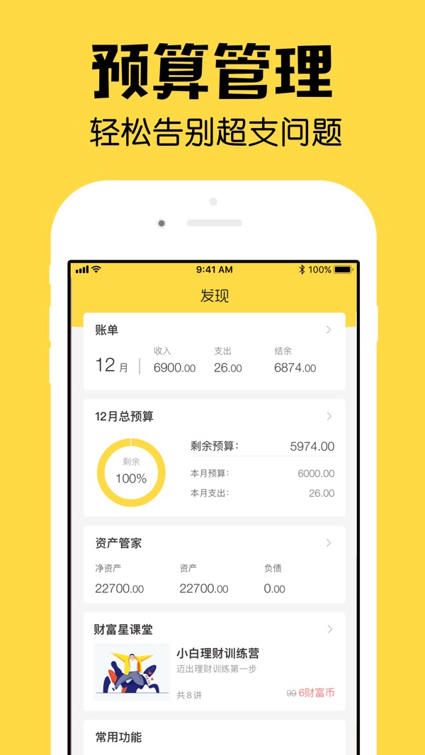 鲨鱼记账pro安卓版