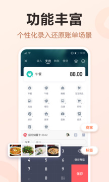 挖财记账安卓版