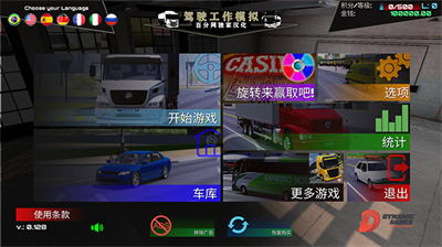 驾驶工作模拟器2025汉化版