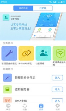 TPLINKApp手机版