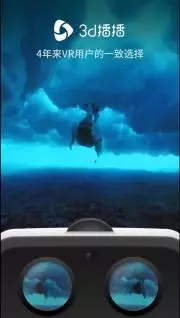 3D播播vR安卓手机版