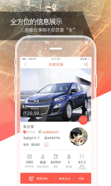 好享车APP版