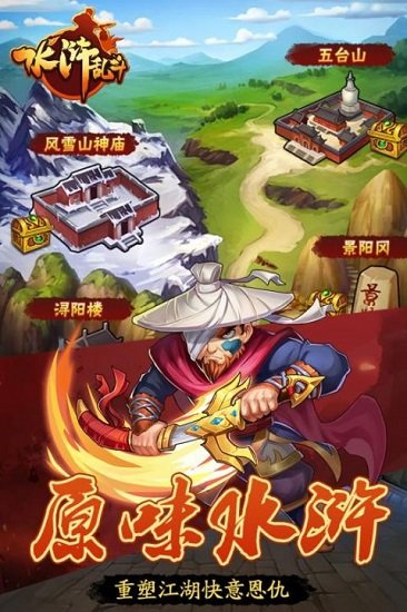 水浒乱斗游戏最新版