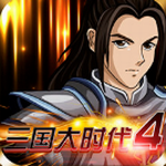 三国大时代4无限属性点最新版