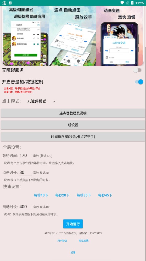 自动连点器免费