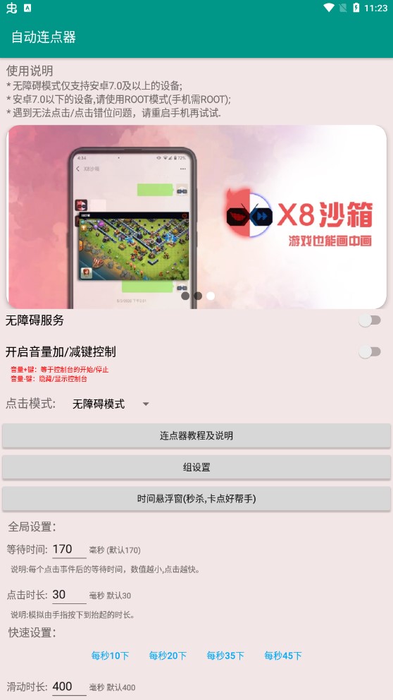 自动连点器免费