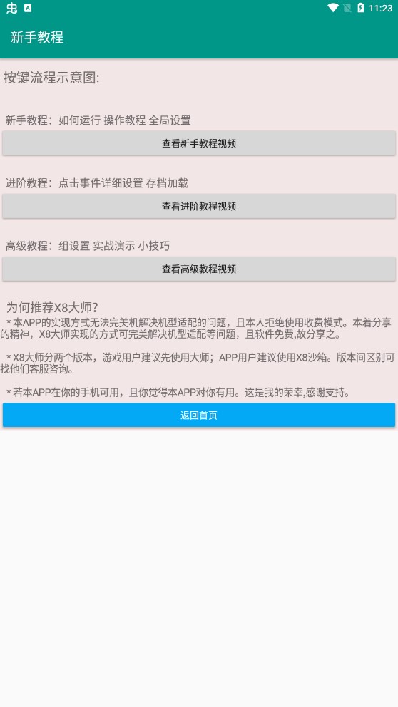 自动连点器免费