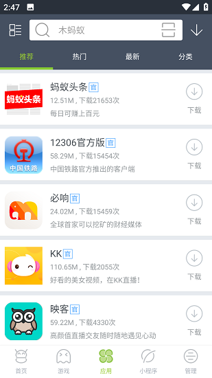 木蚂蚁应用市场app