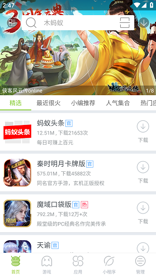木蚂蚁应用市场app