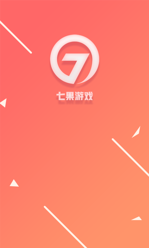 七果游戏app