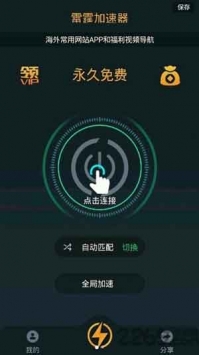 奇妙加速器手机版