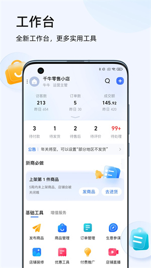 千牛手游