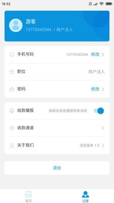 银土商家助手安卓手机版