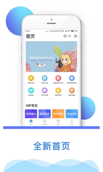 智能志愿助手app手机版