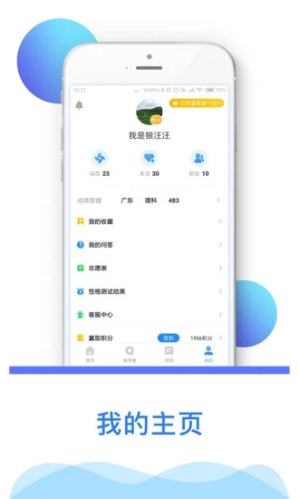 智能志愿助手app手机版