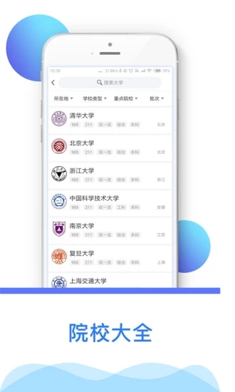 智能志愿助手app手机版