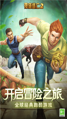 神庙逃亡2内购版汉化版2025新版