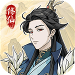 修仙人生模拟器内购版