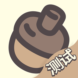橡子屋内测版