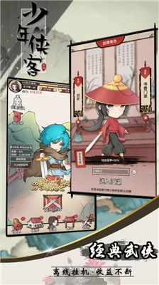 少年侠客内购版