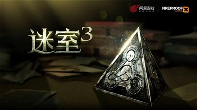 迷室3内购2025最新版