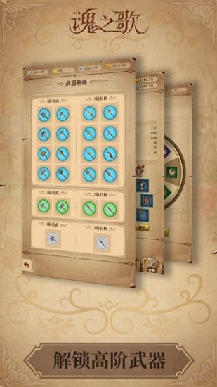 魂之歌游戏