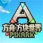 方舟方块世界免内购版