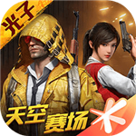 和平精英全皮肤解锁版