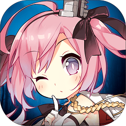 碧蓝航线享游版