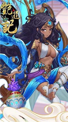 艳游记游戏2025版