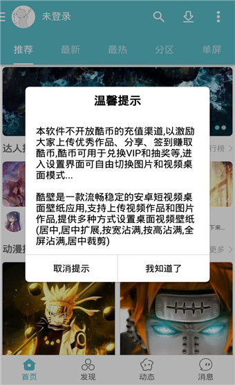 酷壁app