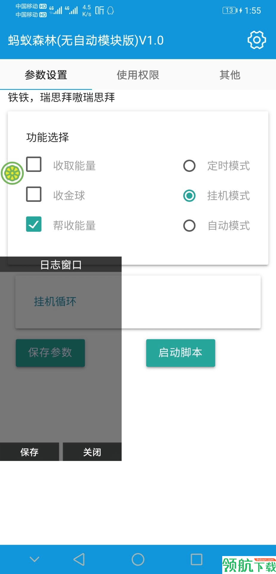 蚂蚁助手(自动收能量)app安卓手机版