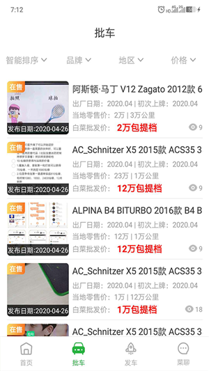 白菜批车App手机版
