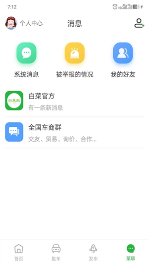 白菜批车App手机版