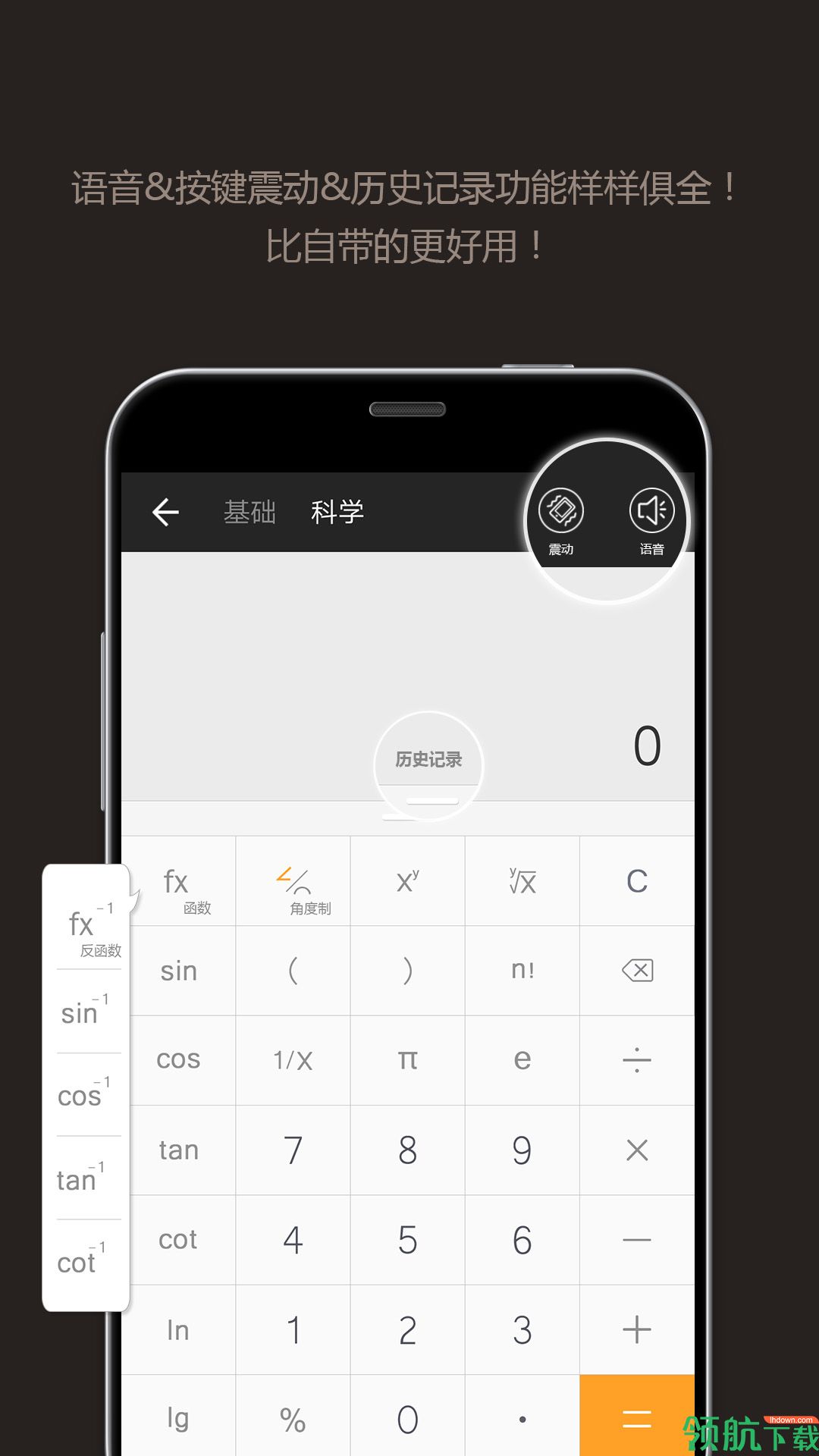 全能计算器app安卓手机版