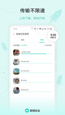 联想乐云app安卓手机版