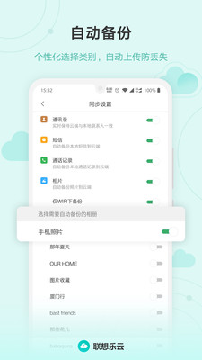 联想乐云app安卓手机版