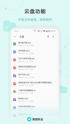 联想乐云app安卓手机版