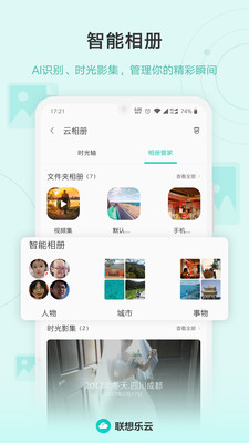 联想乐云app安卓手机版