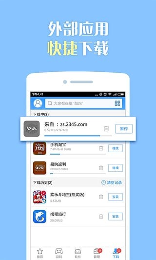 2345王牌手机助手2025最新版