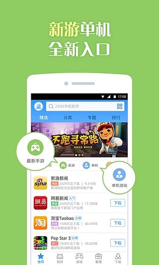 2345王牌手机助手2025最新版