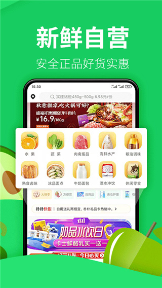 朴朴生鲜配送app2025版