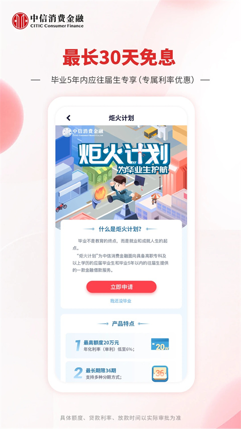 中信消费金融贷款app官方版