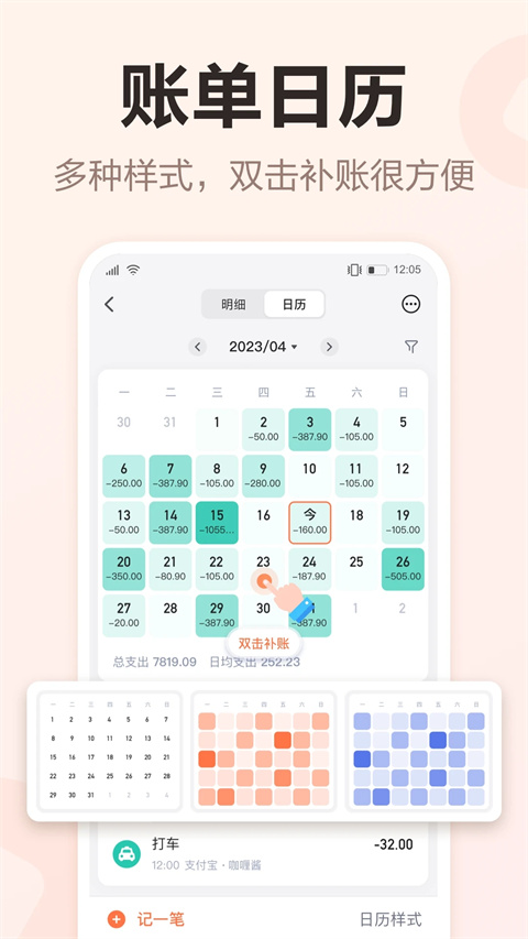 挖财记账app免费版