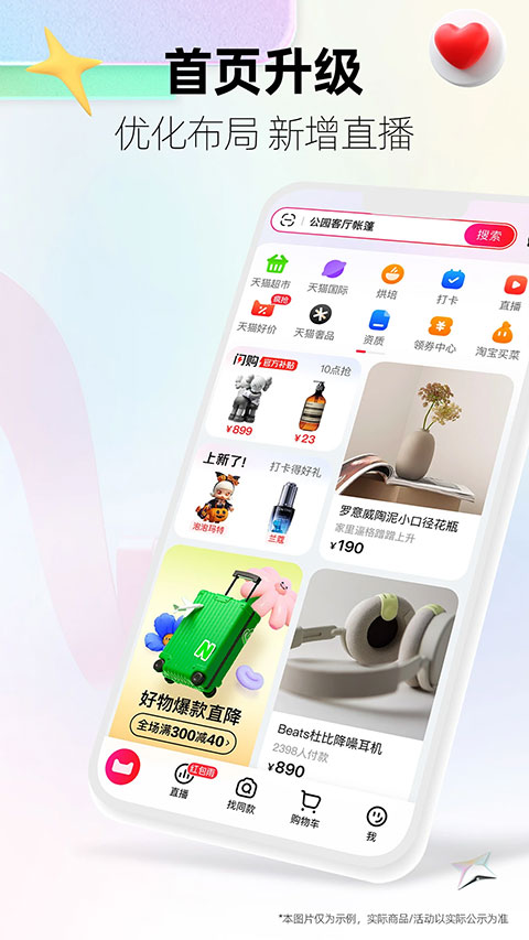 天猫app2025版